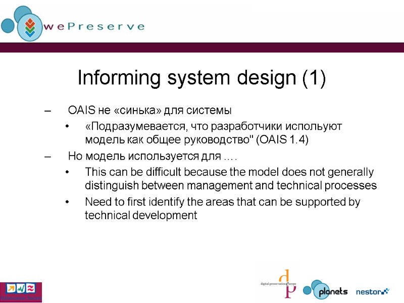 Informing system design (1) OAIS не «синька» для системы «Подразумевается, что разработчики испольуют модель